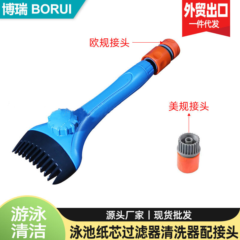 厂家直销泳池清洁设备纸芯滤芯清洁器清洁刷手持式滤芯冲洗工具