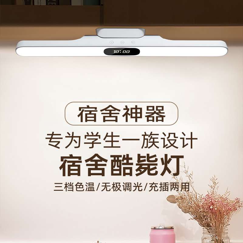 严选跨境货源充电小夜灯LED学习护眼灯阅读夜灯长条磁吸时钟酷毙