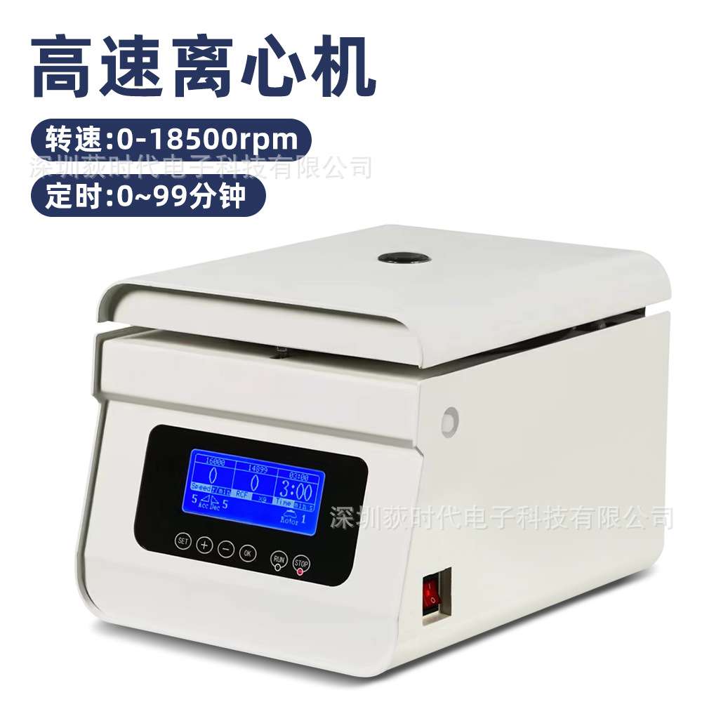 微量实验高速台式离心机液晶显示TG18小型高速离心机欧规热销