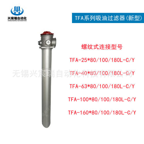 TFA-160*80LTFA-160*100LTFA-160*180L吸油过滤器