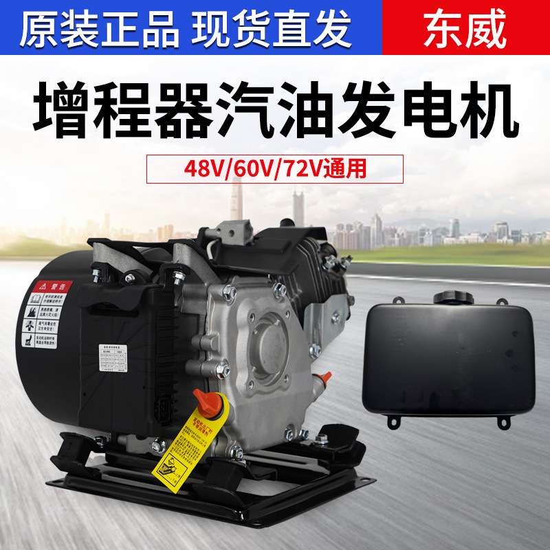 汽油增程器发电机48v60v72v电动三轮车四轮专用外挂式分体增程器