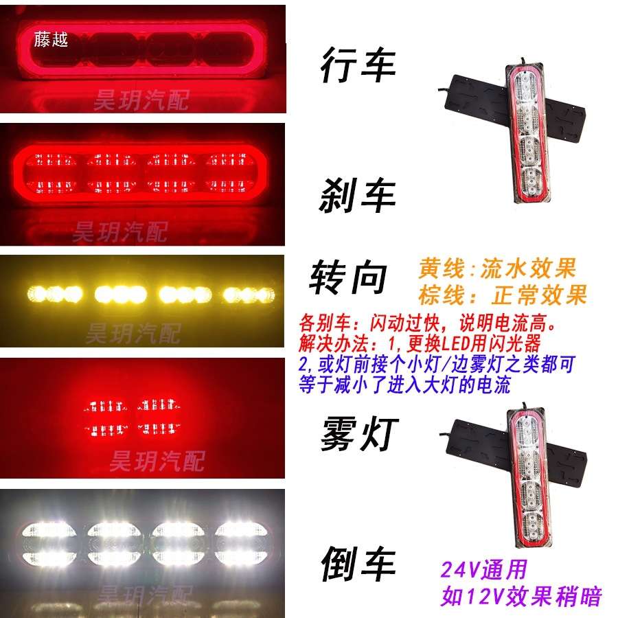 24V货车通用后尾灯总成LED刹车灯半挂导光流水转向斯太尔大灯