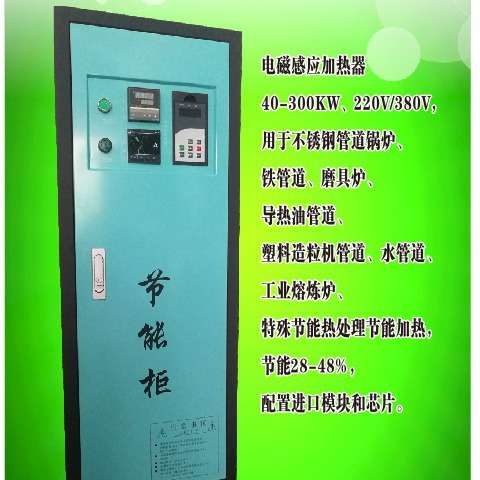 电磁加热器 管道电磁加热器 锅炉电磁加热器 磨具电磁加热器厂家