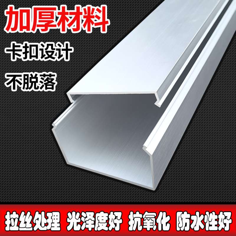 铝合金线槽明装方形金属卡扣压线槽桥架布电缆电线穿线槽隐形装饰
