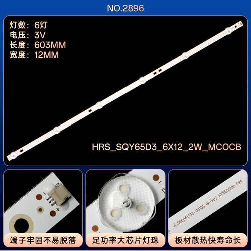 RTU6549-C液晶电视背光LED灯条HRS_SQY65D3_6X12_2W_MCOCB