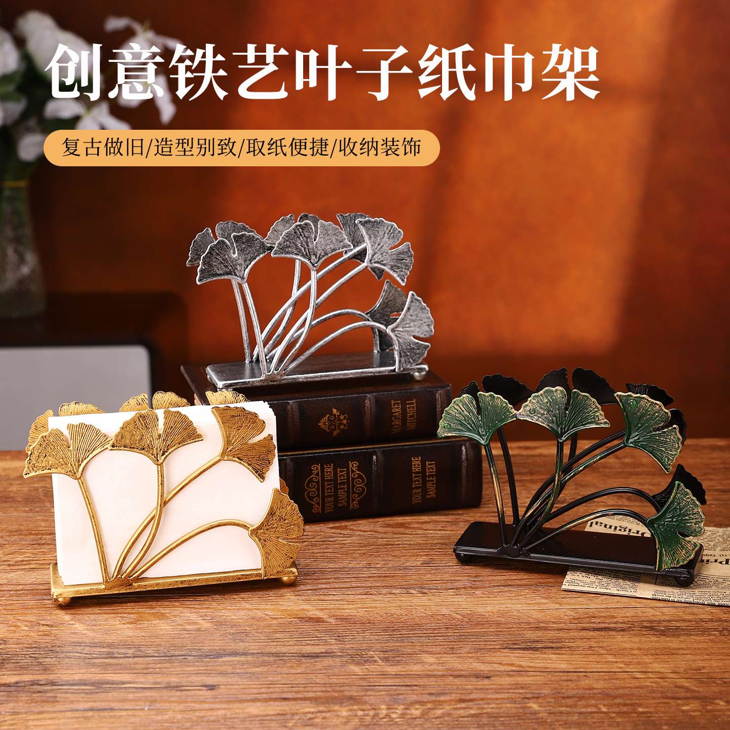 铁艺叶子纸巾架家用客厅银杏叶造型复古做旧收纳装饰置物架纸巾盒