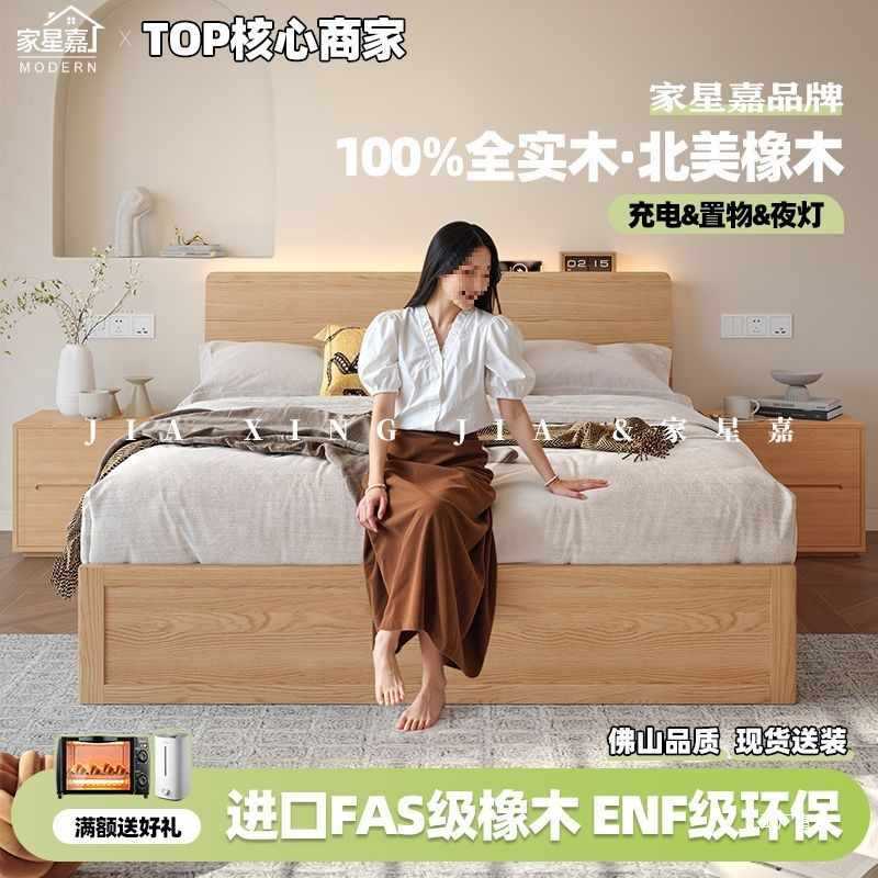 家星嘉 全实木FAS级橡木床现代卧室简约箱体高箱储物床气压双人床