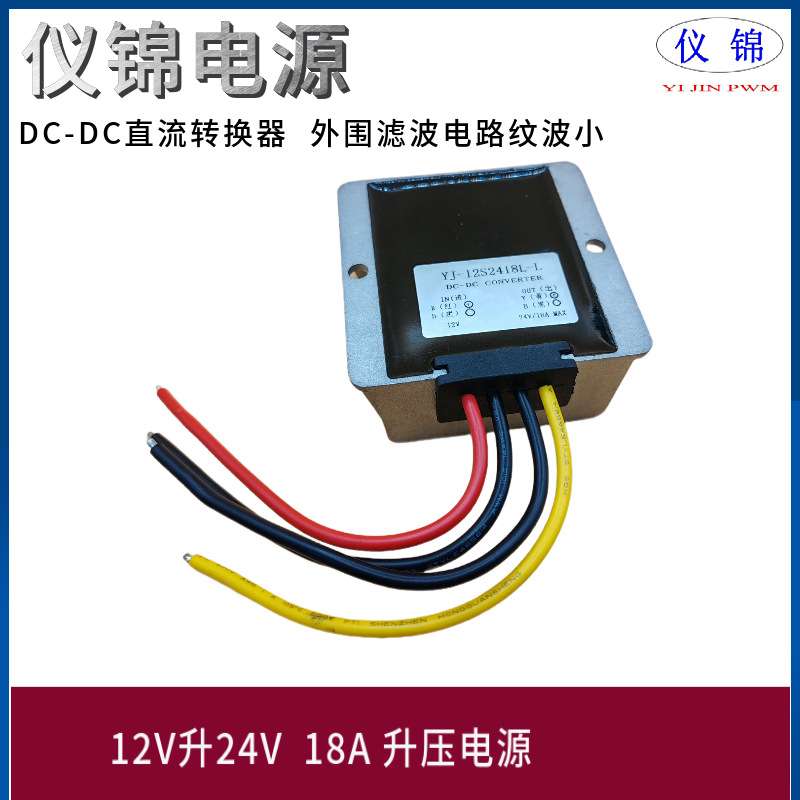 12V升24V5A10A15A升压电源转换器10-20V变24V防水稳压车载DC-DC