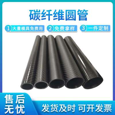 按需生产碳纤维管T300T700平纹3k斜纹均可伸缩套管空心碳纤维管