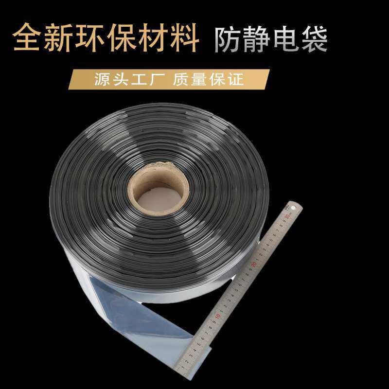 防静电长条卷料袋 500米一卷 现货小开口卷料袋防静电屏蔽袋现货