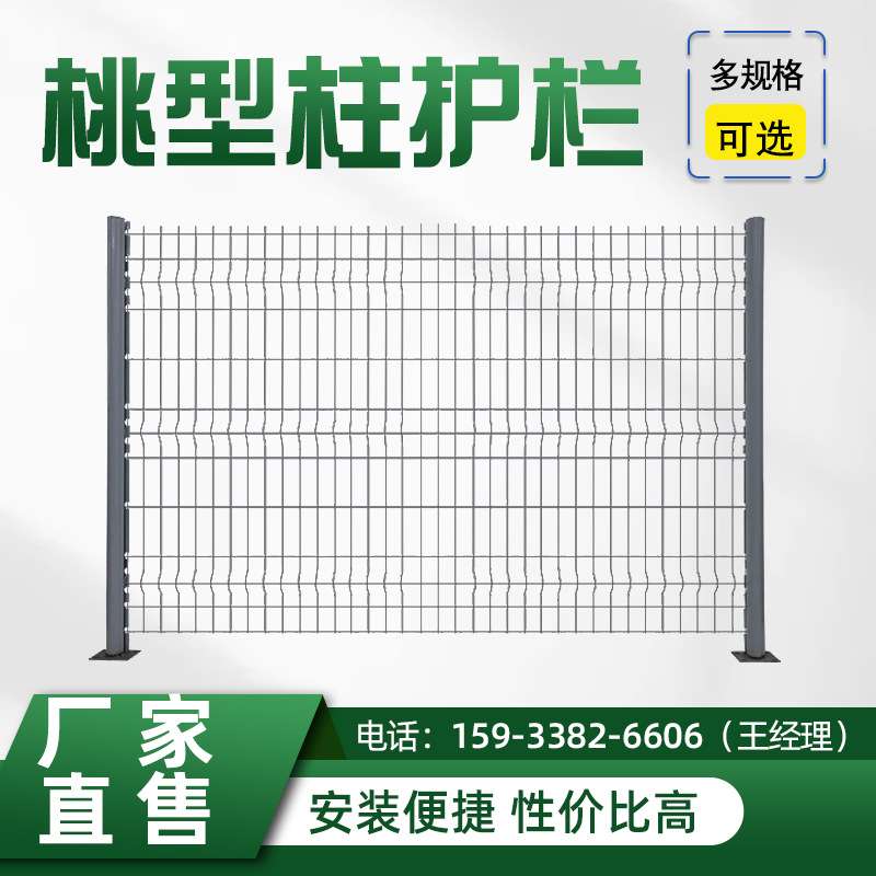 桃型柱护栏厂家小区公园厂区护栏网果园桃型柱护栏 铁丝网护栏