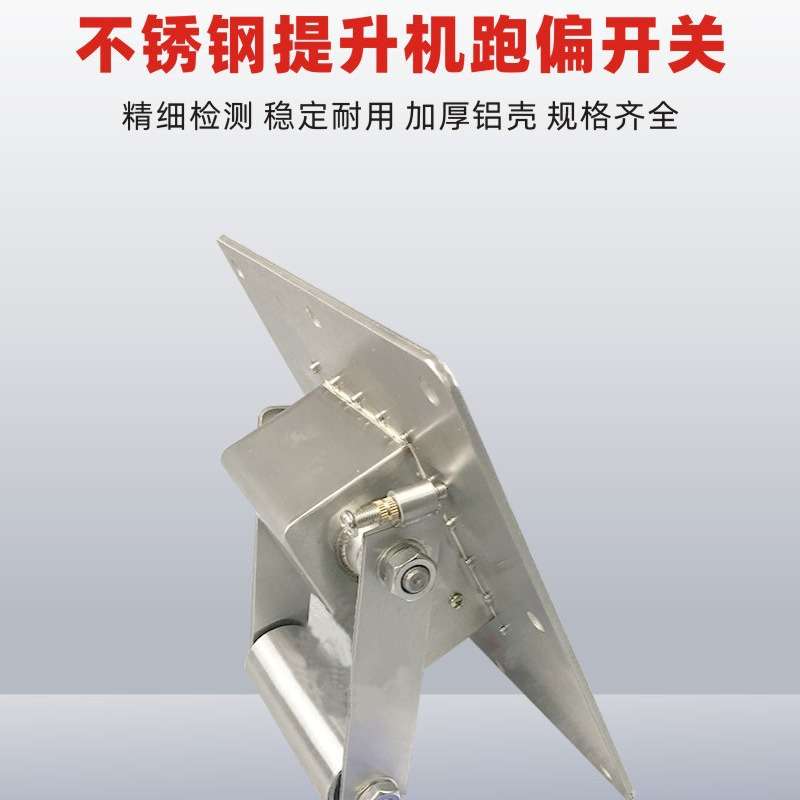 不锈钢提升机跑偏开关WTDP-I打滑装置 HFKP胶带机链条机防止跑