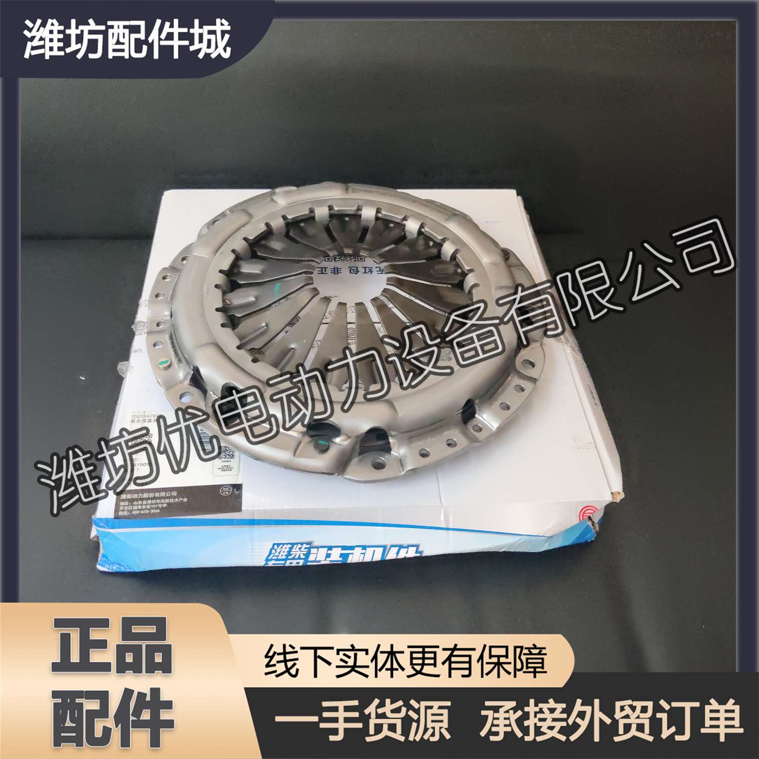 扬州潍柴WP2.3柴油发动机车用离合器压盘1002442945离合器盖总成