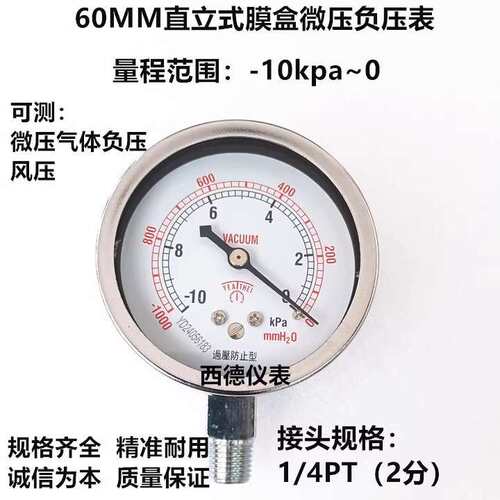 60MM径向－10KPA~0/-1000mmH2o~0膜盒真空表 负压表 负压风压表