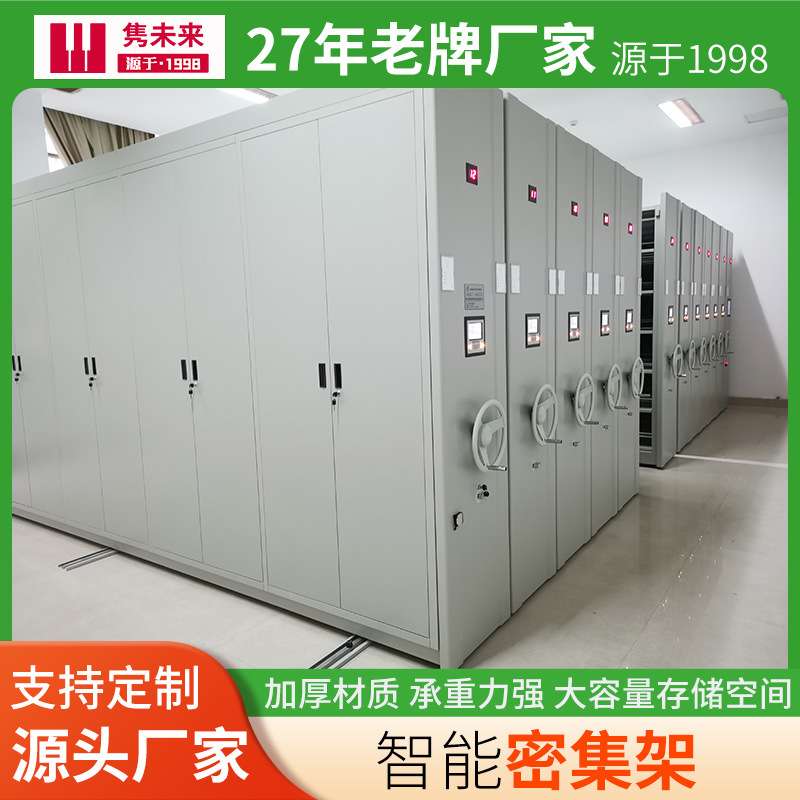 电动智能密集柜手摇式移动档案柜档案室密集柜会计凭证资料档案柜