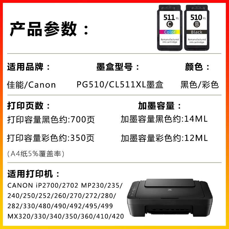 健赢辰适用PG510/CL511XL黑彩墨盒CANON iP2700/2702/MP230墨水
