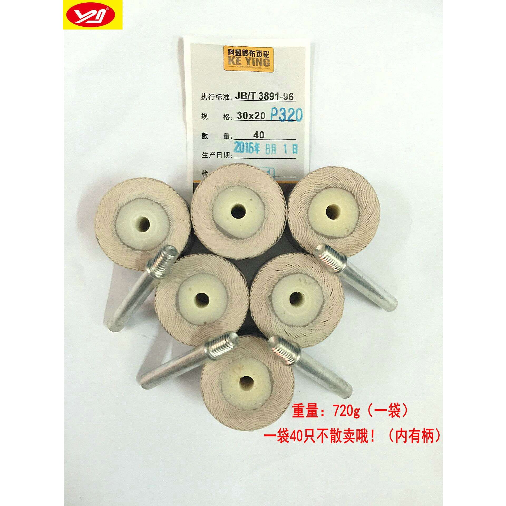 科盈牌30*20*6 活轴页轮  活柄叶轮  带轴砂布磨头  砂布打磨头