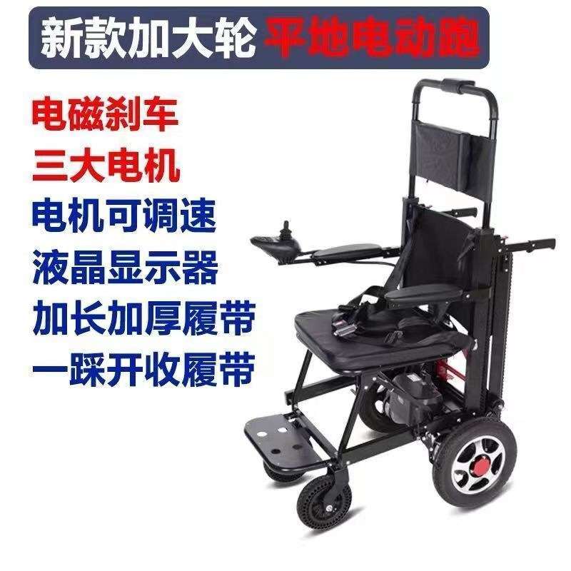 全自动履带式轮椅车上下楼梯的轮椅车老年人折叠智能爬楼轮椅