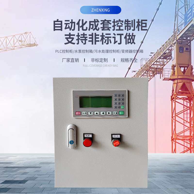 成套配电箱不锈钢PLC自动化控制柜 低压电气成套集成水泵控制箱