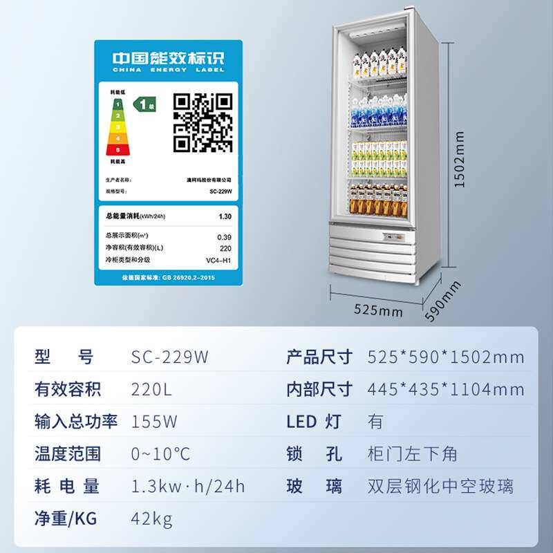 澳柯玛 风冷无灯箱单门展示柜 SC-229W