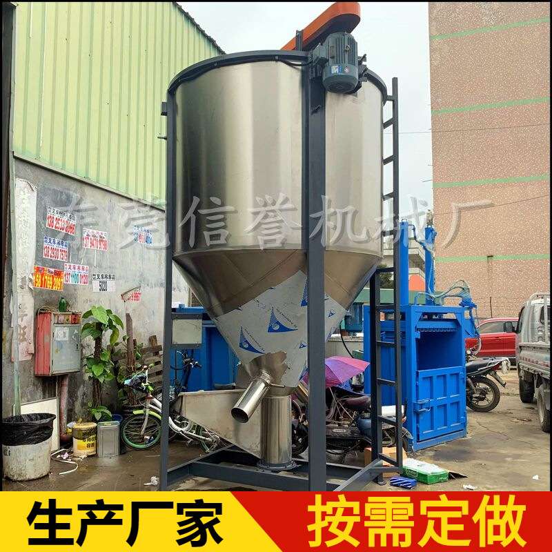 东莞清溪厂家搅拌机 颗粒 色母 片材 多功能立式搅拌机