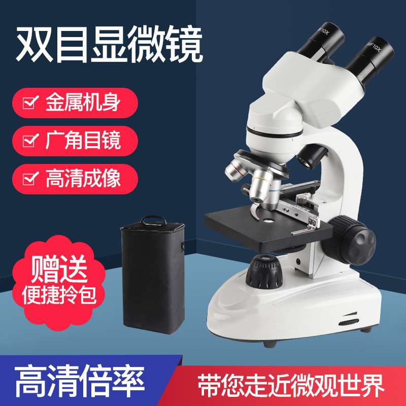 新款专业光学生物显微镜5000电子精子高倍实验便携双目显微镜中高