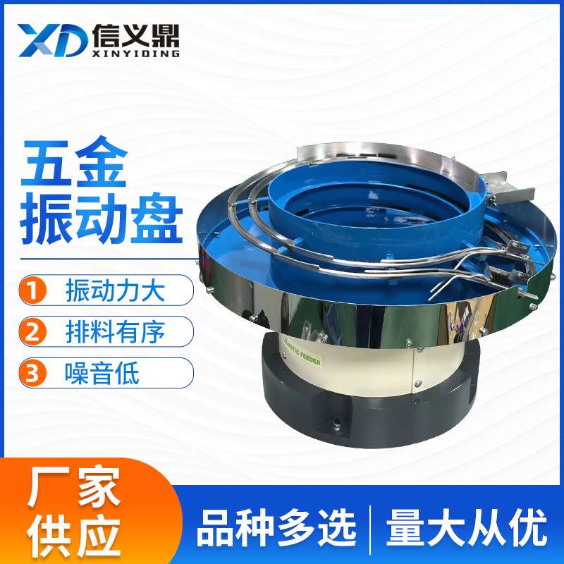 厂家 铁件振动盘小型自动化五金螺丝震动盘送料机底座加工配件