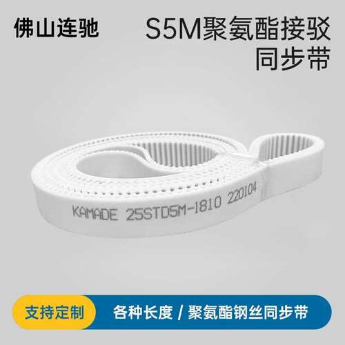 聚氨酯钢丝接驳同步带S5M4120 4125 4130 4135TD5M白色PU