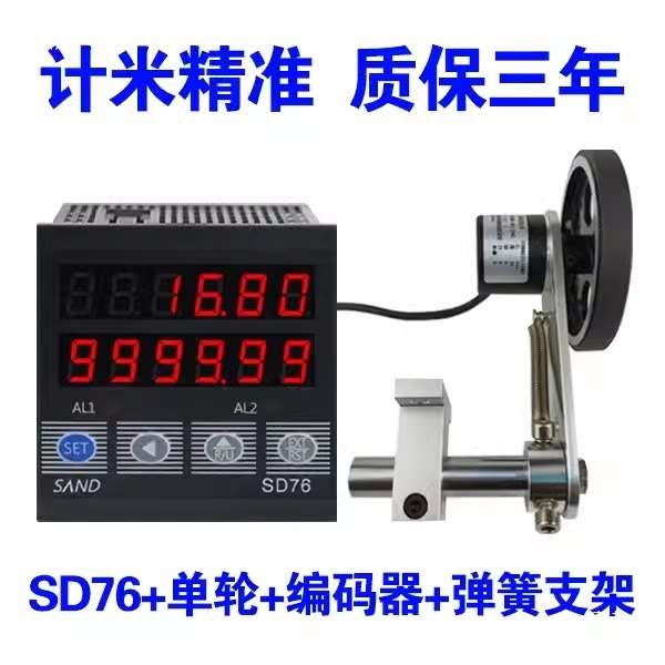 计米器电子数显记米器滚轮式高精度编码器封边机长度码表SD76