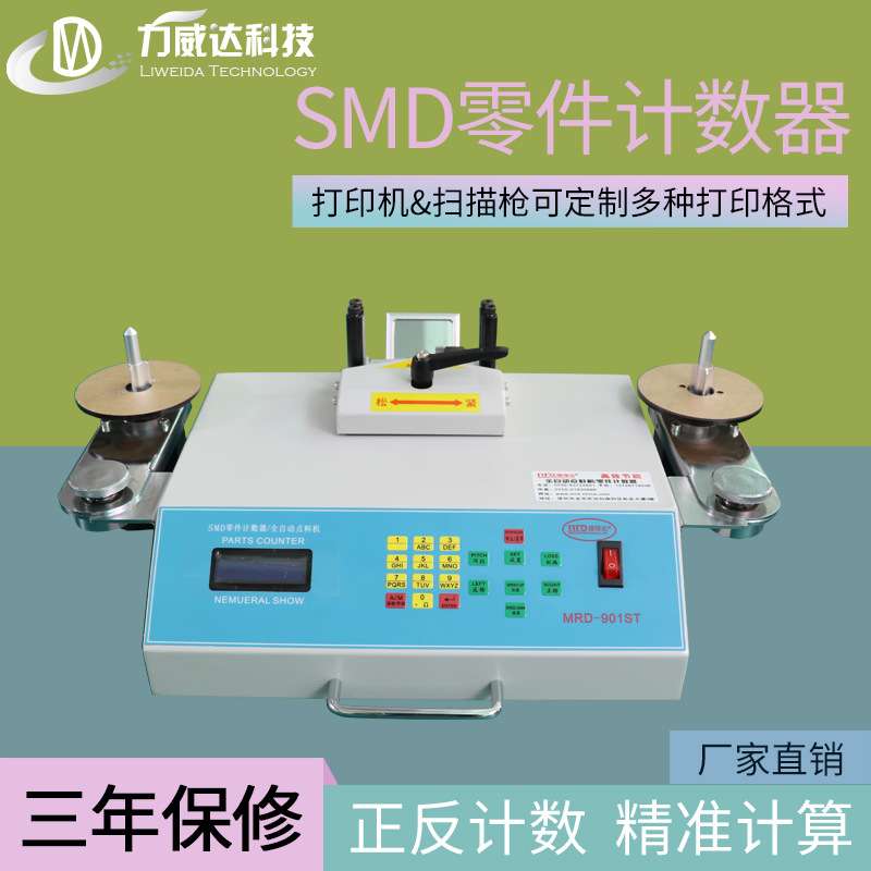电阻电容电感芯片贴片物料盘料机二三级管磁珠灯珠电子元件盘点机