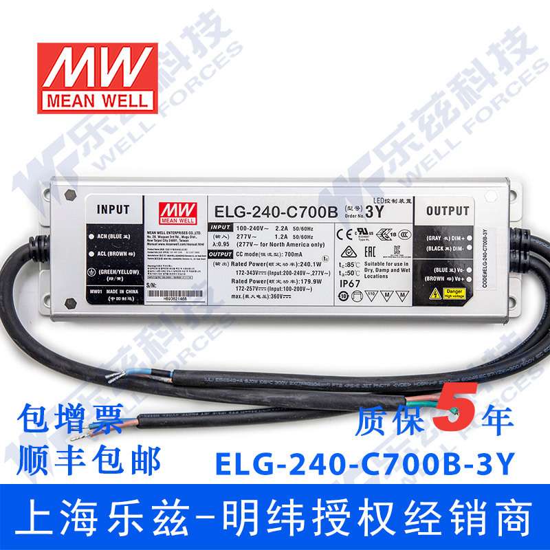 240W明纬700mA恒流调光LED电源ELG-240-C700B-3Y+3芯进线铝壳防水