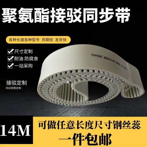 设计S14M 钢丝接驳同步带HTD14M 1232 1246 1260 1274 1288 1302