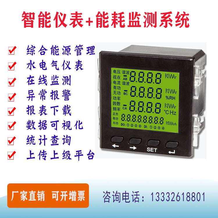 多功能电能计量仪表能耗监测管理电力质量分析负荷监控需量控制