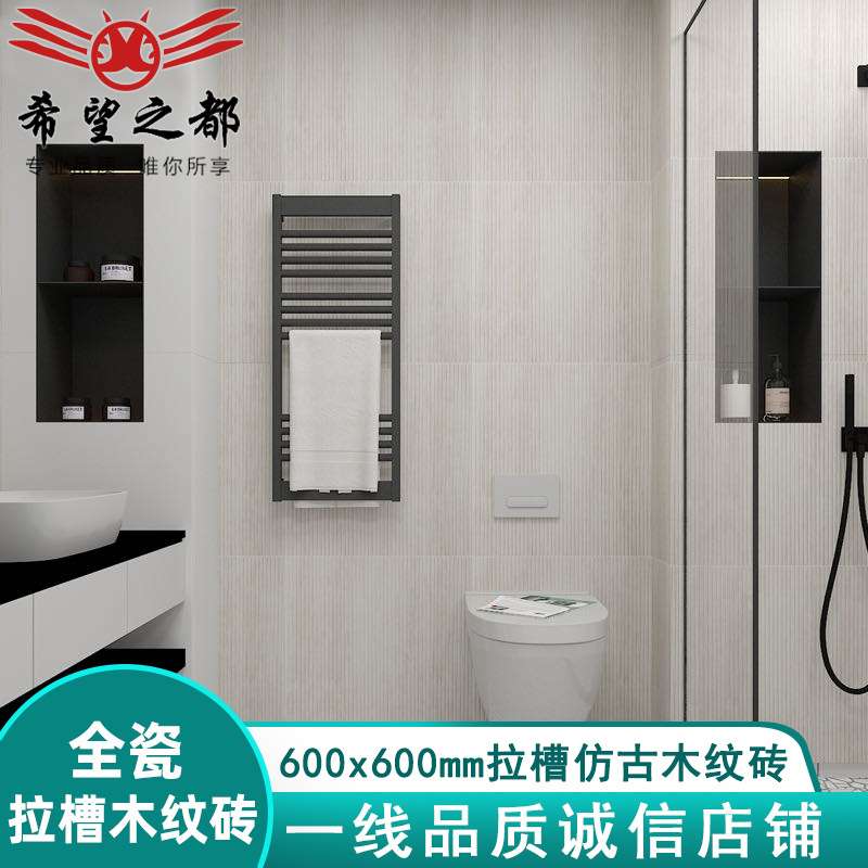 复古拉槽木纹砖日式仿实木卫生间600x600墙砖阳台墙面砖浴室瓷砖