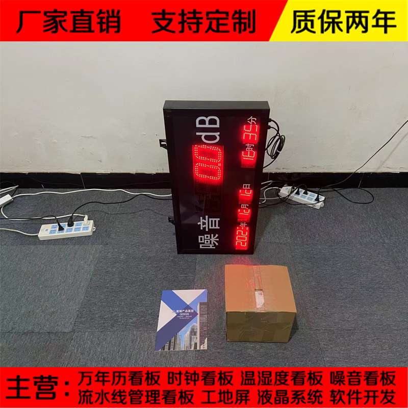 声光报警提示室内外噪音电子看板 双面分贝LED显示屏环境监测系统