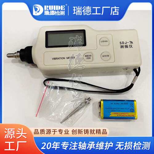 普通型标准款测振仪KLH-63A/SDJ-8A/7A/LC-2200BN手持便携测震仪
