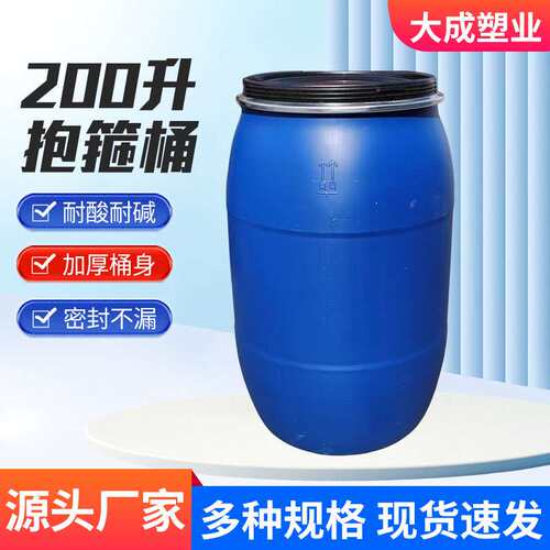 200升塑料桶大容量化工桶铁箍桶厂家现货200L抱箍大口桶