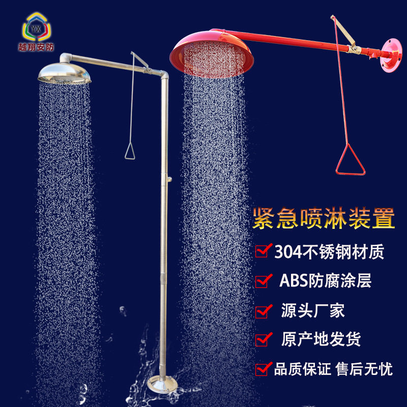 越翔直销ABS墙壁挂式喷淋装置304不锈钢立式紧急洗眼器喷淋器装置