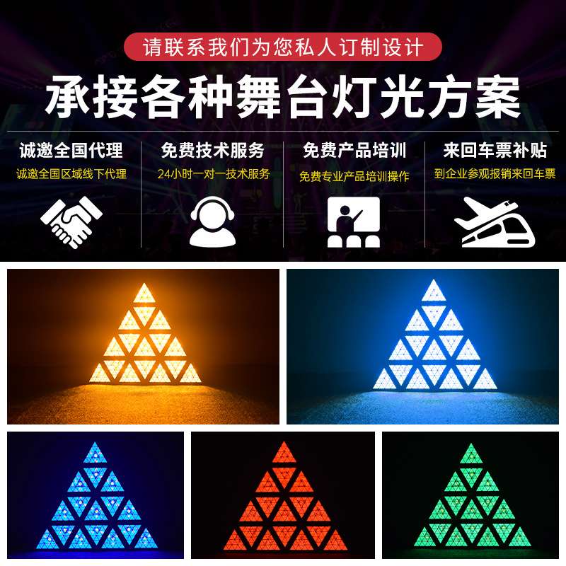 LED三角形矩阵灯清酒吧灯光背景效果气氛灯全彩跑马灯厂家