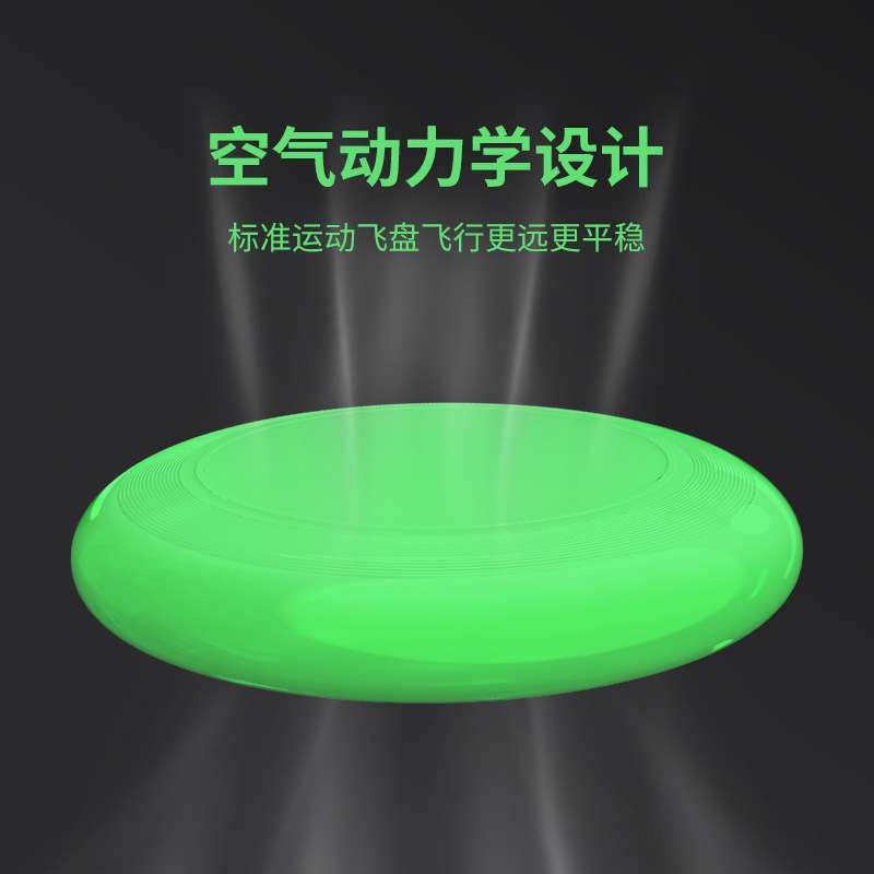 夜光飞盘户外运动儿童极限软可回旋飞碟比赛专业发光竞技荧光成人