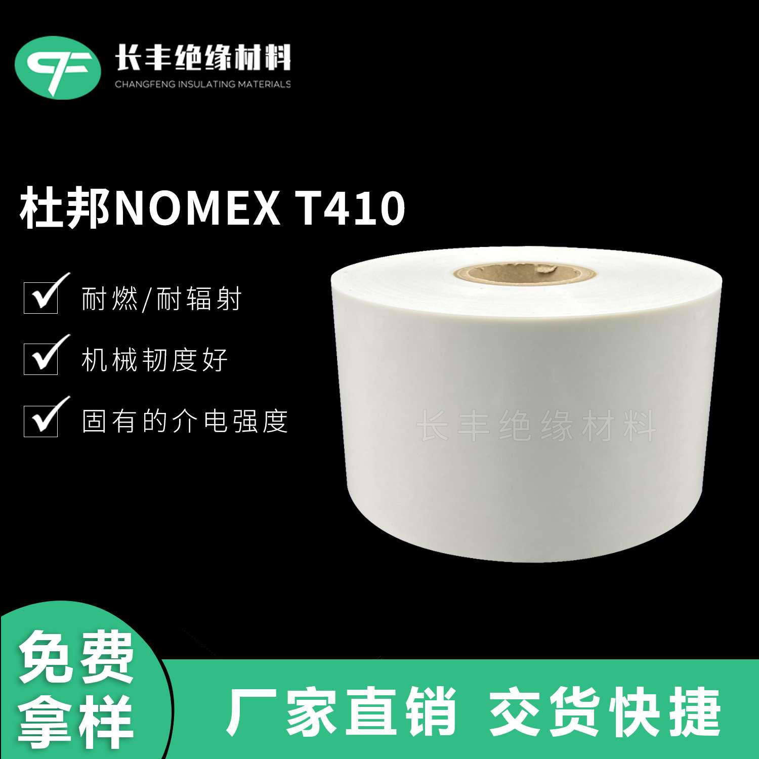NOMEX T410绝缘纸,诺美纸 NOMEX410 芳纶纸
