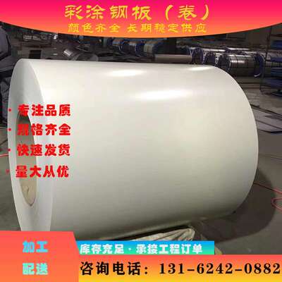 现货供应 宝钢 明珠白 硅改性聚酯 SMP 彩涂卷 彩钢卷