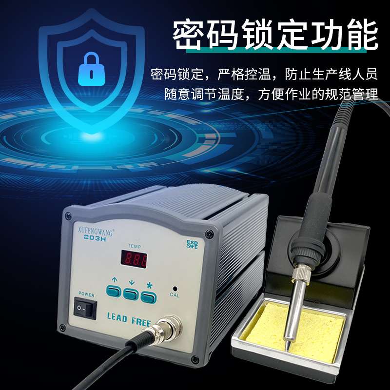 高频大功率203H/205焊台 90W/150W恒温电烙铁自动化焊台洛铁头