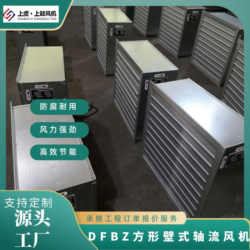 防爆低噪声方形壁式轴流风机 DFBZ-I-4.0 3540m3/h 89pa 0.12kw