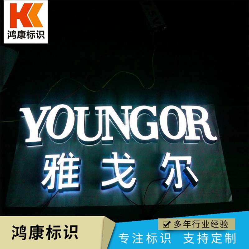 钛金背发光字不锈钢背门头背制作广告高亮
