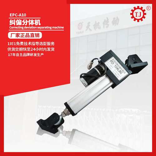 TJK-EPC-A10 纠偏控制系统 纠偏分体机EPC-A10现货厂家供应
