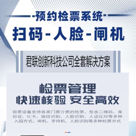 智慧公园计时 健身房人脸闸机 刷脸年卡方案扫码计次镇江