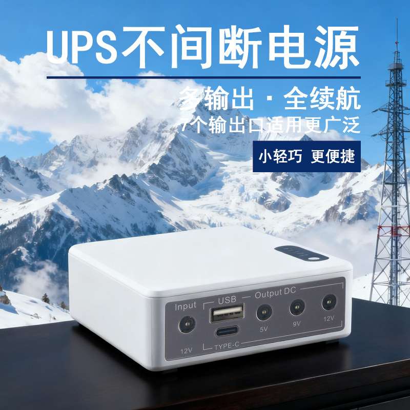 mini DC ups电源DC12V9V5V路由器光猫不间断电源迷你移动续航备用