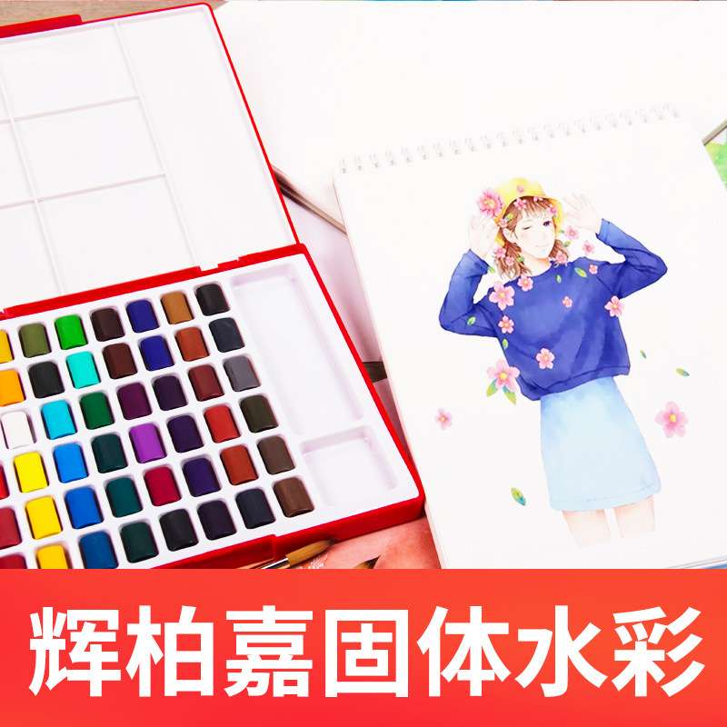德国FABER-CASTELL辉柏嘉576048固体水彩颜料48色套装水彩画手绘
