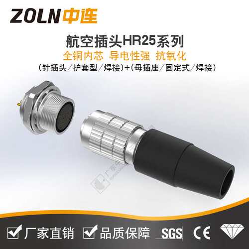 中连HR25镀金航空插头焊接板接圆形连接器高精密快速插拔插件座